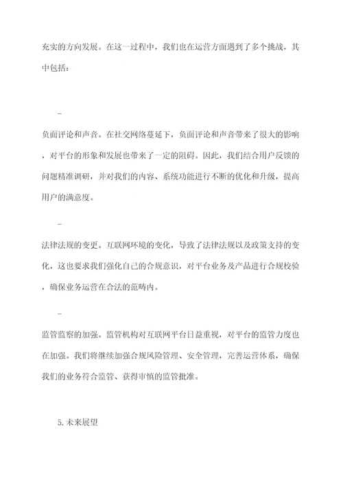 平台信息述职报告