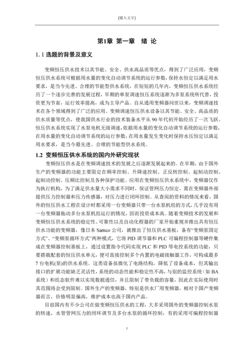 电工技师论文-基于欧姆龙PLC的变频器恒压供水.docx