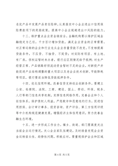 企业金融发展工作意见.docx