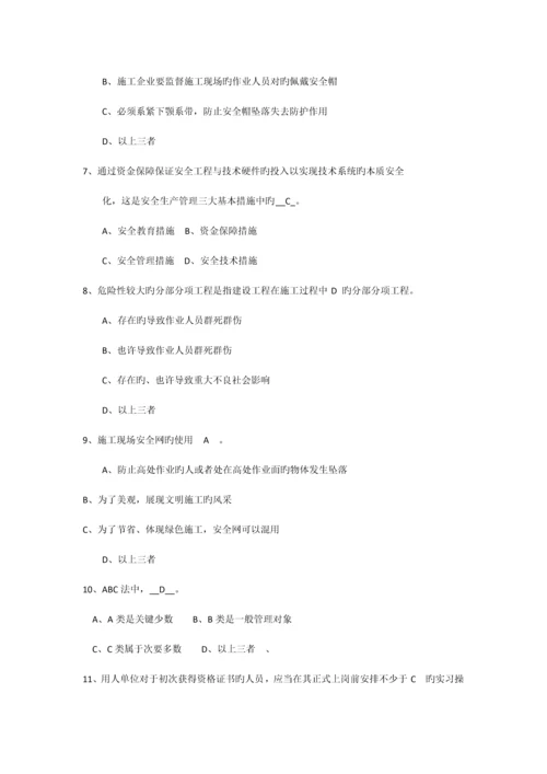 2023年C类安全员试题真题及答案.docx