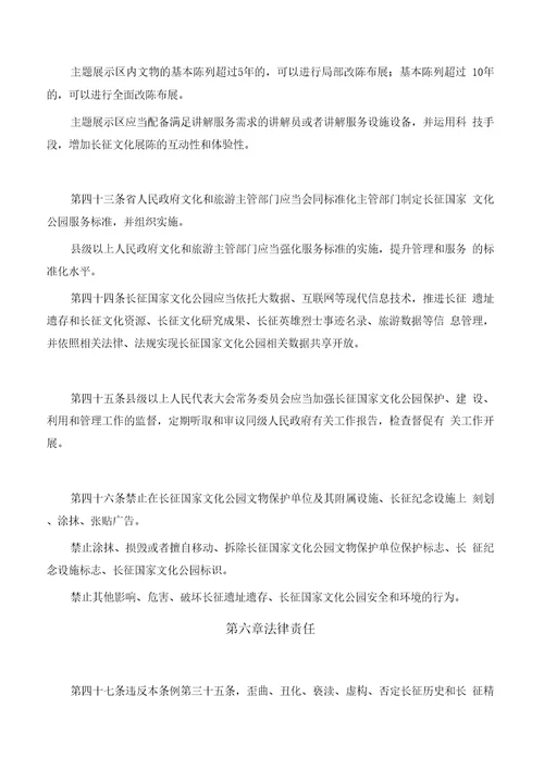 贵州省长征国家文化公园条例