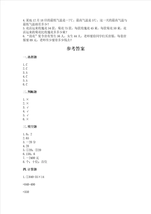 北师大版数学四年级上册期末测试卷夺冠系列