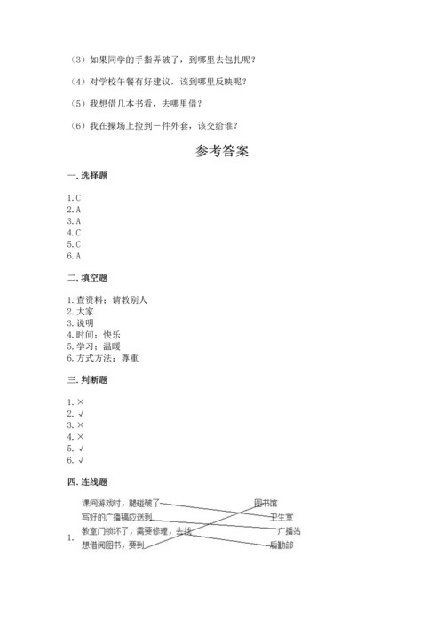 部编版三年级上册道德与法治期中测试卷（名师系列）.docx