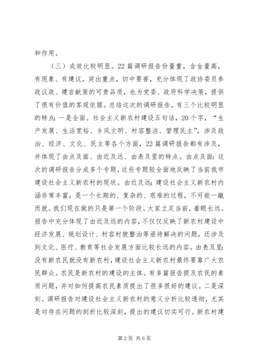 市委副书记在市政协建设新农村资政会上的讲话.docx