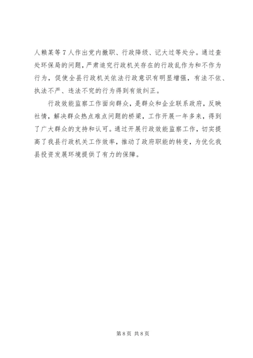 促进行政效能监察工作发展经验材料.docx