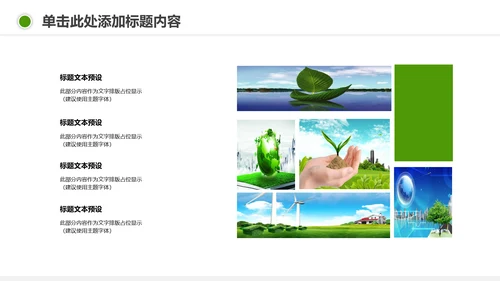 扁平化绿色低碳环保公益生态文明PPT模板