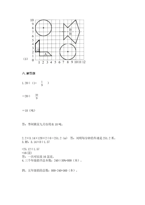 小学六年级上册数学期末测试卷及完整答案全优