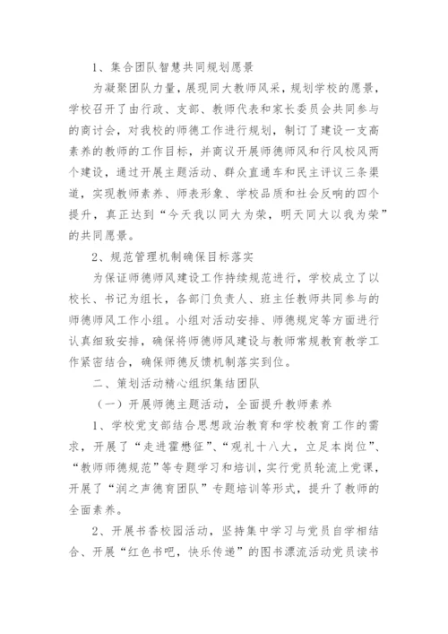 小学教师师德师风总结教师个人总结5篇.docx
