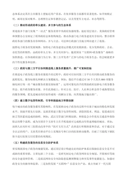 我国移动政务发展现状及面临问题.docx