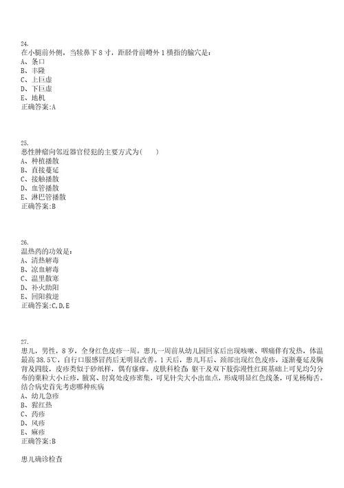 2023年06月2023浙江杭州市建德市梅城镇卫生院编外人员招聘1人笔试参考题库含答案解析