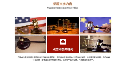 稳重大气中国人民法院法律动态ppt模板