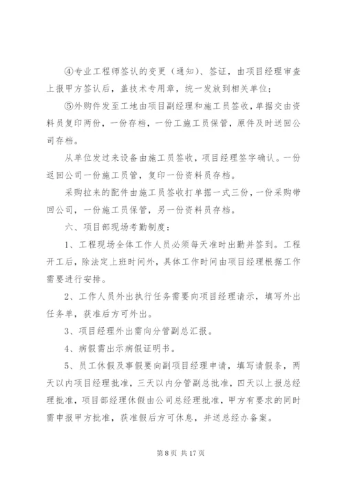 工程项目部管理制度最新精编.docx