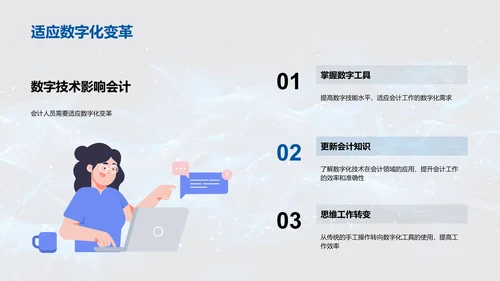 数字化提升会计效能PPT模板
