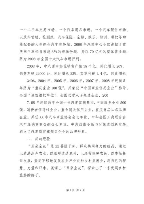 在重庆八中考察学习的汇报材料 (3).docx