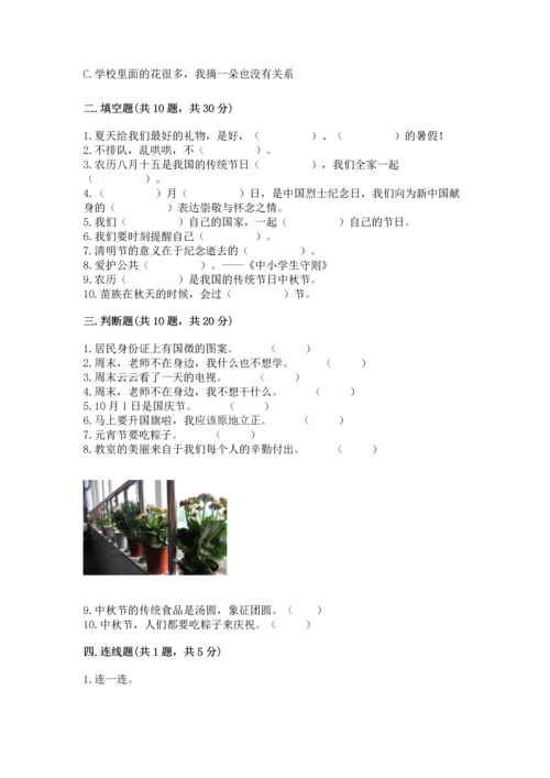 二年级上册道德与法治 期中测试卷精品（夺冠）.docx