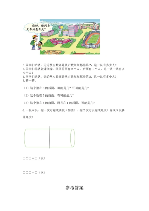 小学一年级上册数学期中测试卷精品（名师推荐）.docx