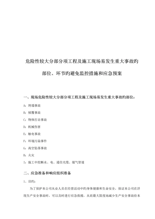 安全环境应急全新预案.docx