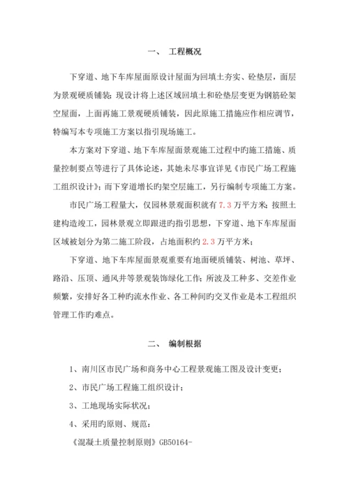 广场硬质铺装综合施工专题方案.docx