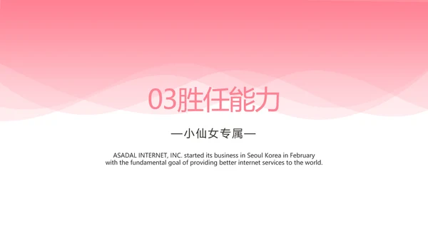 粉色时尚小姐姐个人简历自我介绍岗位竞聘PPT