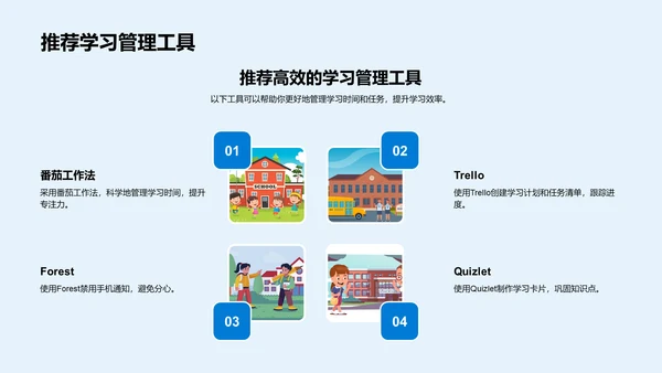 高效学习规划讲座PPT模板