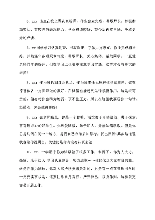 三年级学生期末通知书评语