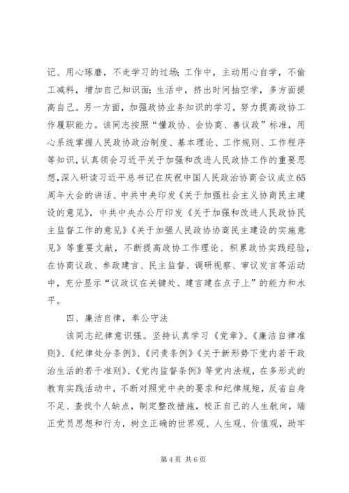 政协系统优秀党员先进事迹材料.docx