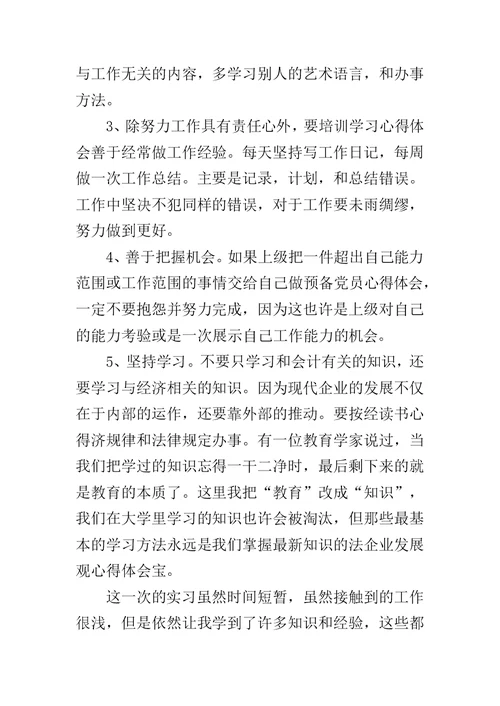 会计实习心得体会范文
