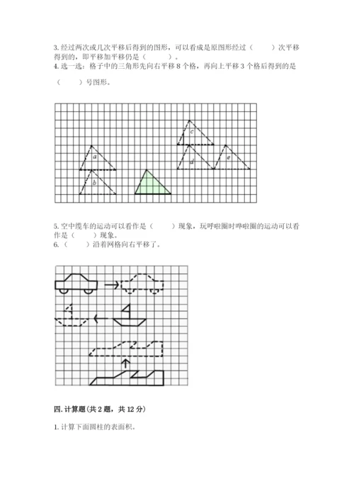 北师大版数学六年级下册期末测试卷及参考答案（夺分金卷）.docx