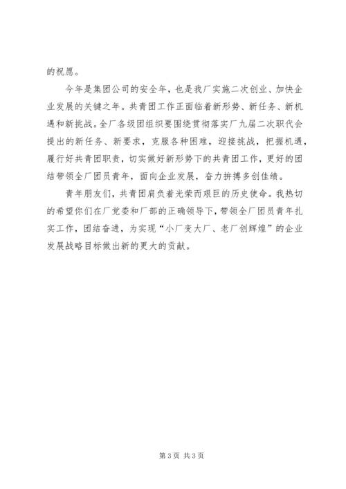 县委共青团代表大会讲话 (5).docx