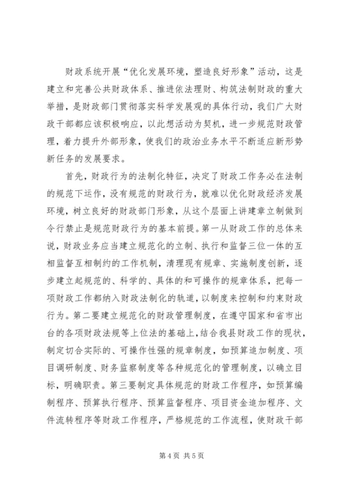 学习“优化发展环境、塑造良好形象”的心得体会 (3).docx