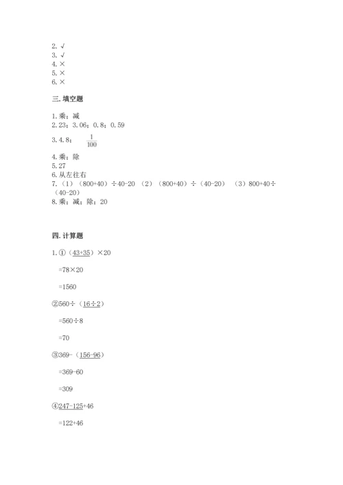 小学四年级下册数学期中测试卷带答案（预热题）.docx