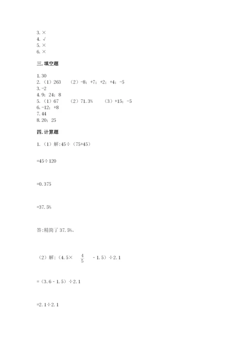 北师大版六年级下册数学期末测试卷带答案（研优卷）.docx