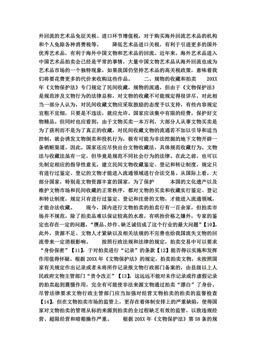 浅析国际法视野下完善我国文物保护的新思路