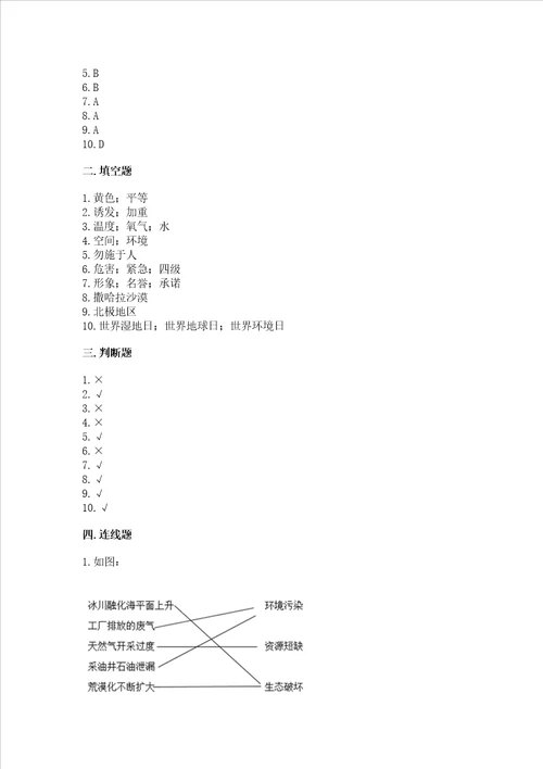 小学六年级下册道德与法治期中测试卷典优word版