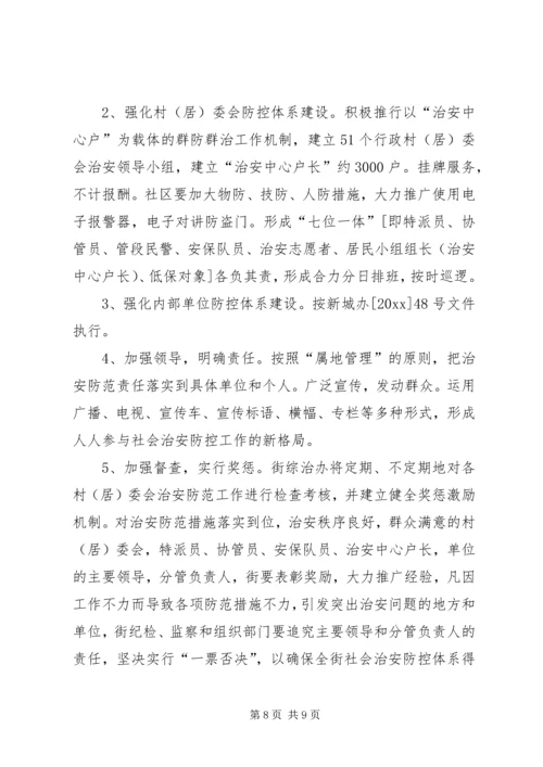 街道社会治安综合治理工作进村委会实施方案 (2).docx