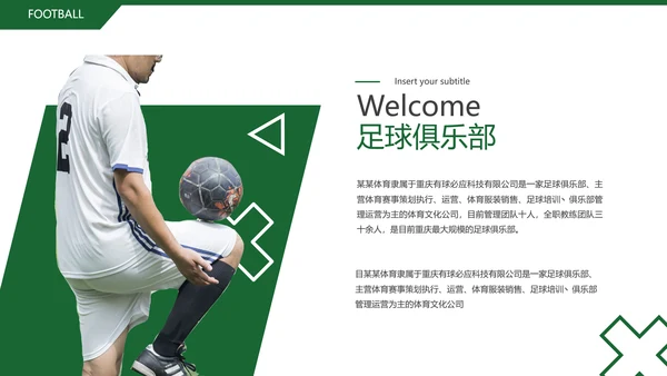 欧美风足球培训俱乐部宣传动态PPT模板