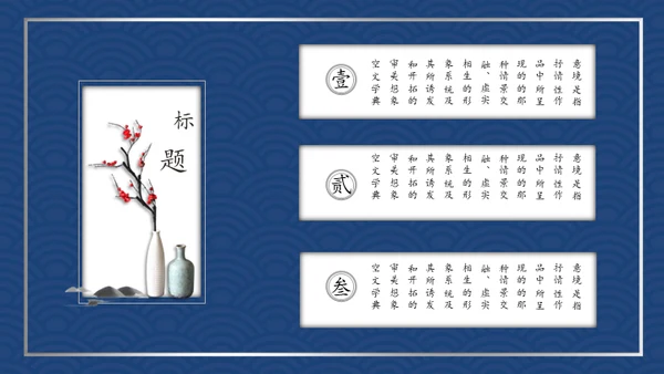 复古典雅蓝色青花中国风通用PPT模板
