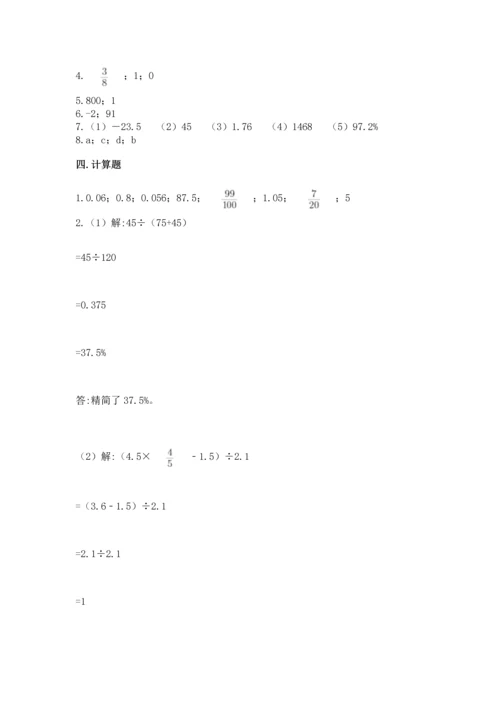 北师大版六年级下册数学期末测试卷【夺冠系列】.docx