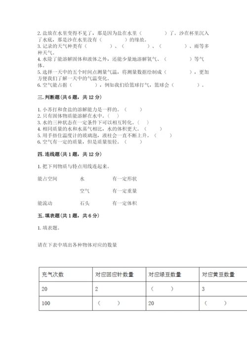 教科版三年级上册科学期末测试卷及答案（新）.docx