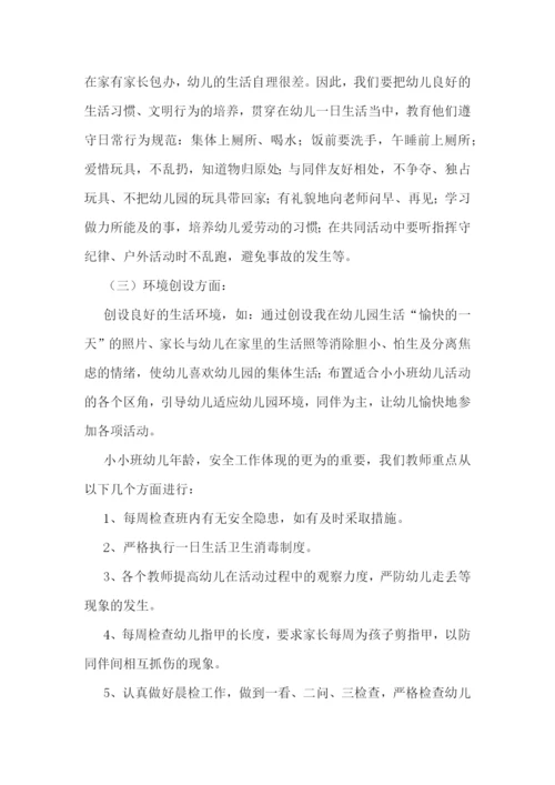 小班下学期班级常规工作计划(五篇).docx