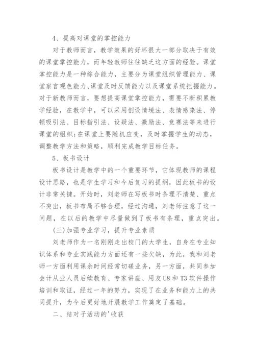 指导青年教师工作总结_2.docx