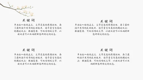 中国风教学通用模板