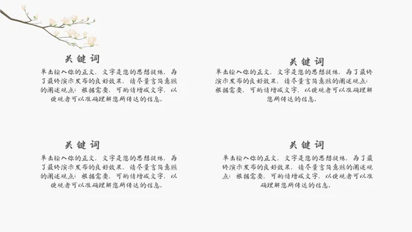 中国风教学通用模板