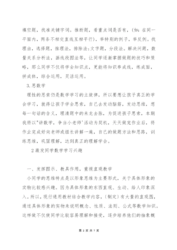 小学四年级数学怎么教.docx