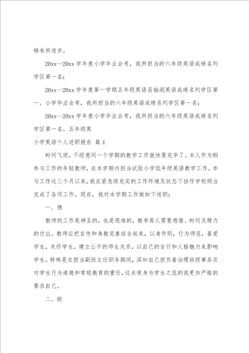 小学英语个人述职报告8篇