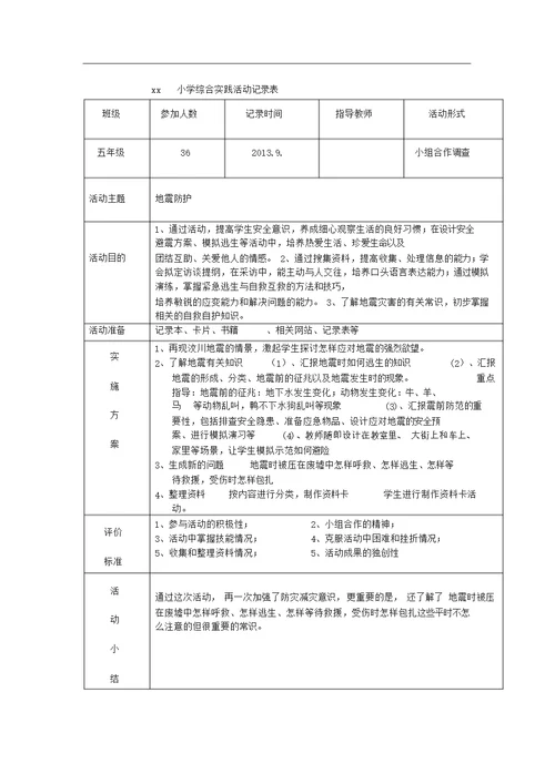 小学综合实践活动记录表