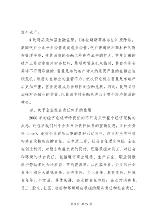 企业社会责任体系是更高层次的管理体系_1.docx