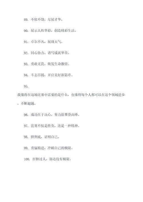 霸气的运动会入场6字口号