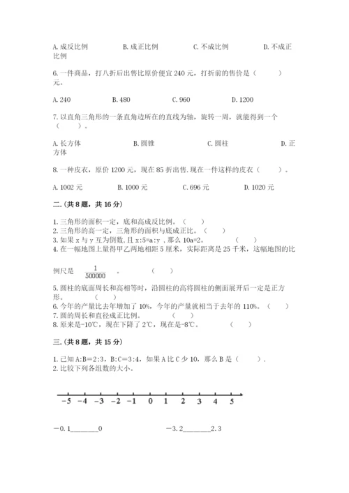 人教版六年级数学小升初试卷含答案（名师推荐）.docx