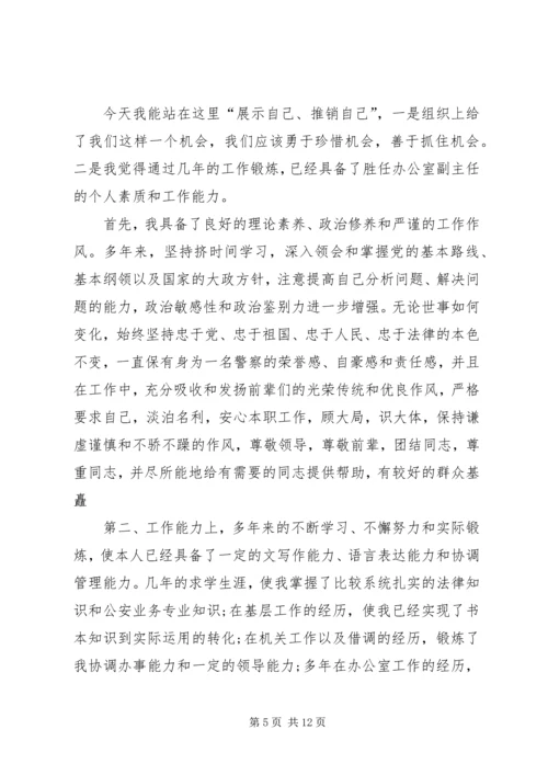 办公室副主任竞聘演讲稿3篇.docx